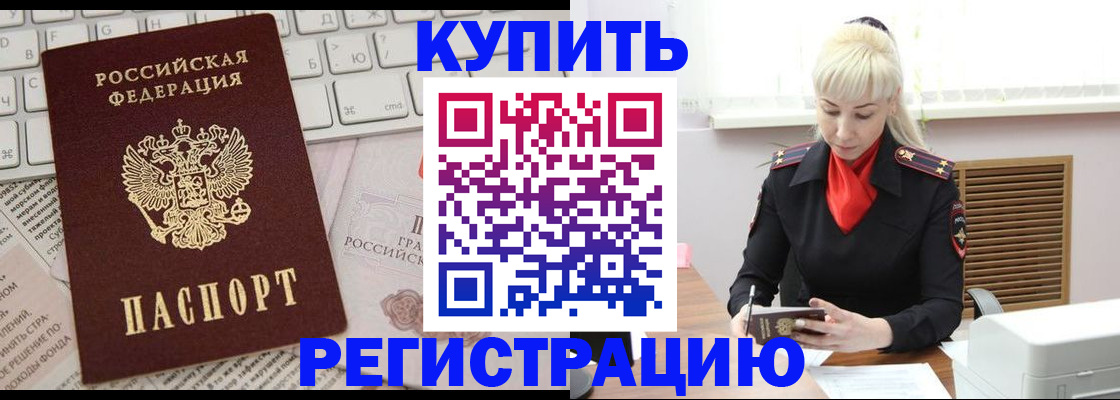 документы для регистрации по РВП в Чегеме