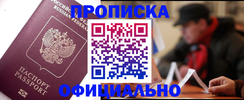 прописка в Чегеме