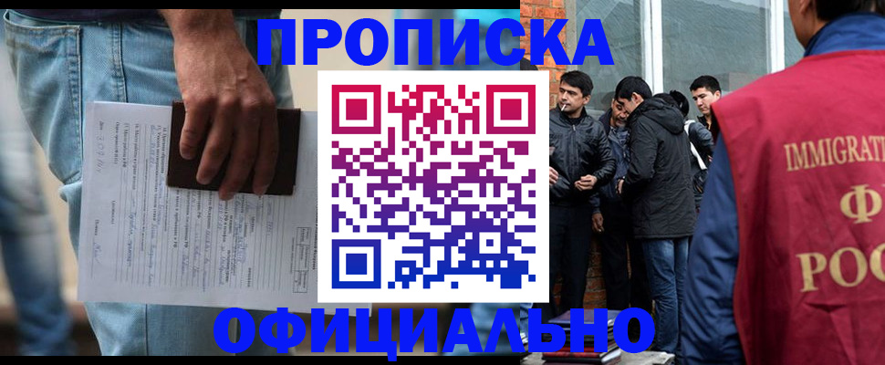 прописка и договор с собственником в Чегеме