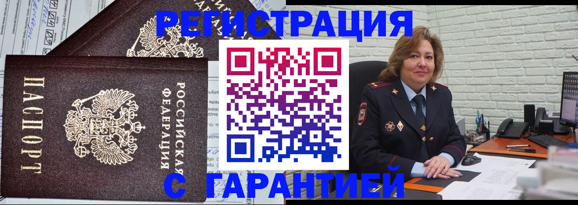 помощь с получением штампа о регистрации в Чегеме